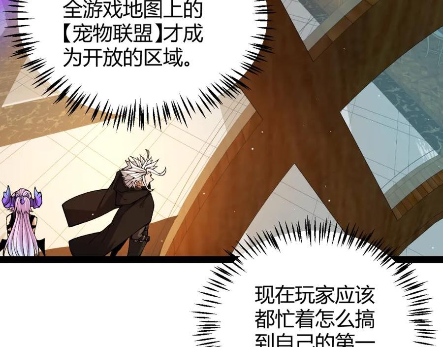 我来自游戏第三季合集漫画,第177话 鉴定失败？！31图