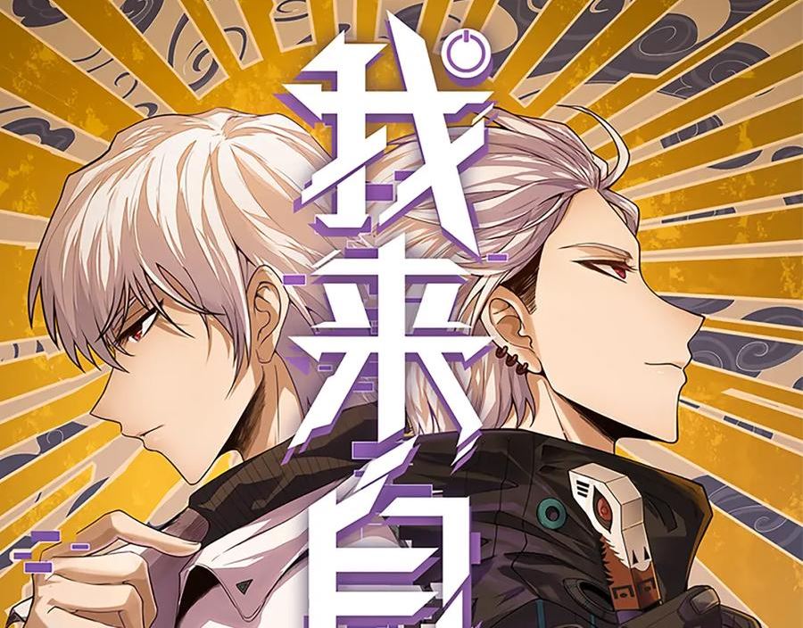 我来自游戏第三季合集漫画,第177话 鉴定失败？！4图