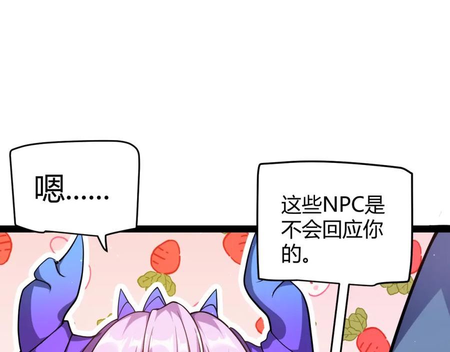 我来自游戏免费观看漫画,第177话 鉴定失败？！48图