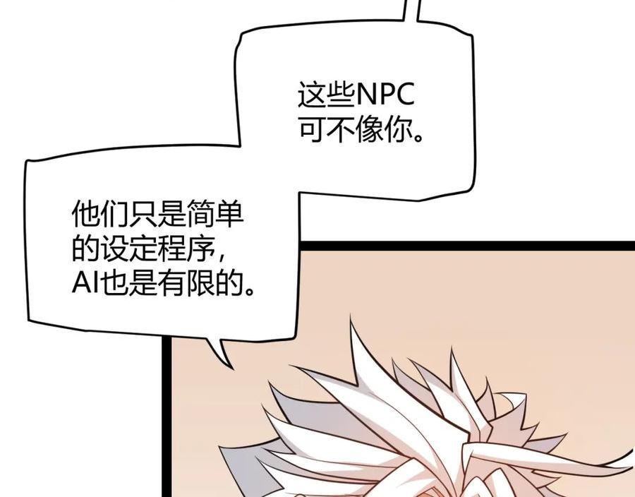 我来自游戏第三季合集漫画,第177话 鉴定失败？！50图