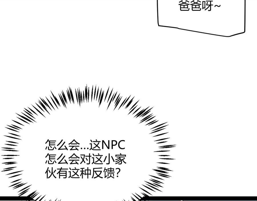 我来自游戏免费观看漫画,第177话 鉴定失败？！64图