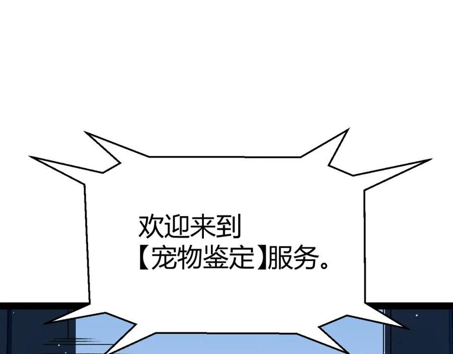 我来自游戏漫画全集完整版漫画,第177话 鉴定失败？！75图