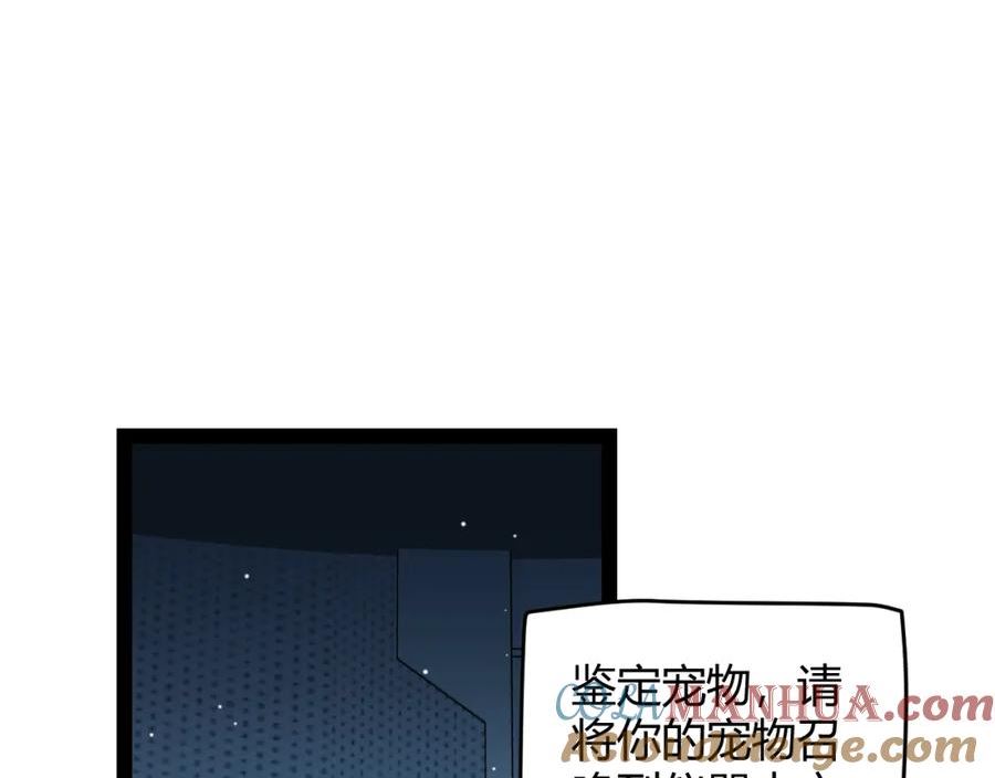 我来自游戏免费观看漫画,第177话 鉴定失败？！81图