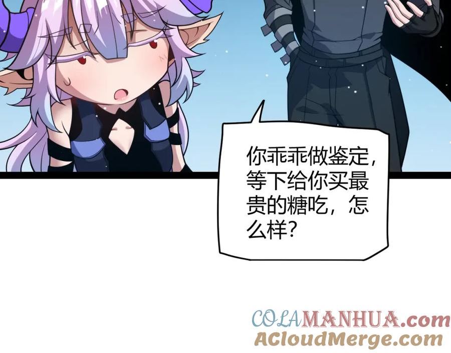 我来自游戏免费观看漫画,第177话 鉴定失败？！89图