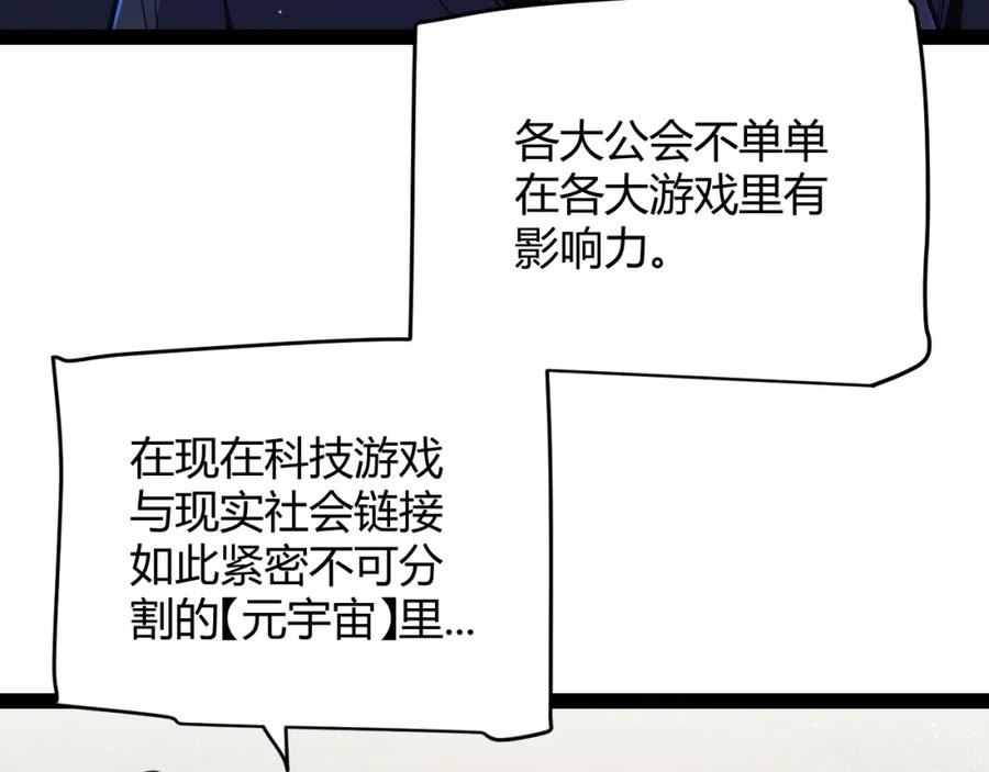 我来自游戏漫画免费阅读下拉式六漫画星球漫画,第178话 第一公会会长？！24图