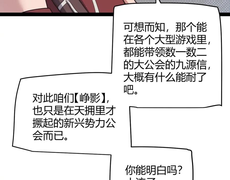 我来自游戏75漫画,第178话 第一公会会长？！26图