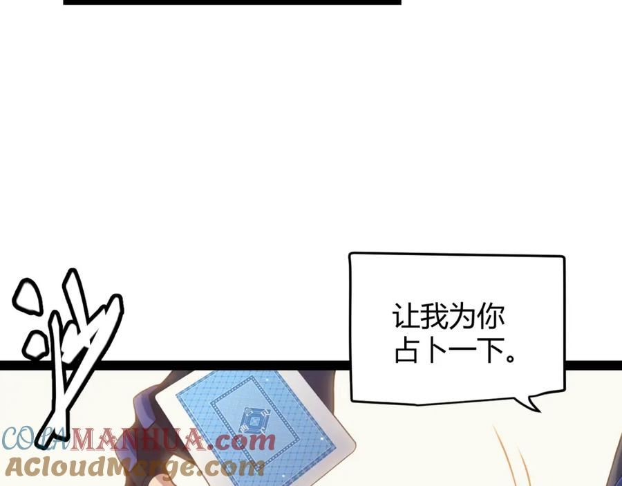 我来自游戏漫画免费阅读下拉式六漫画星球漫画,第178话 第一公会会长？！33图