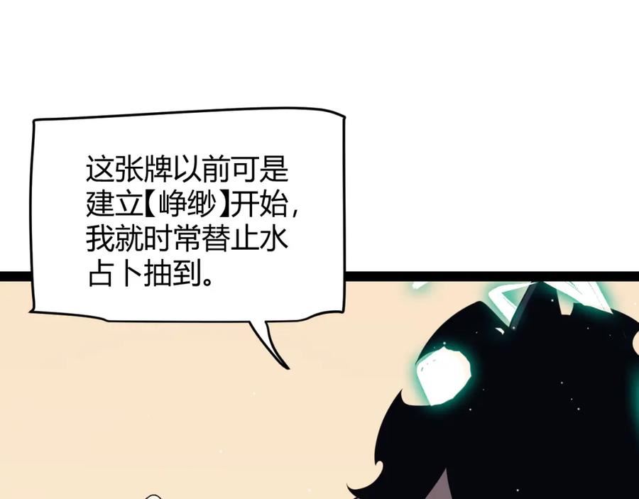 我来自游戏漫画免费阅读下拉式六漫画星球漫画,第178话 第一公会会长？！36图