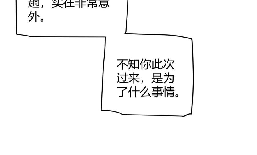 我来自游戏75漫画,第178话 第一公会会长？！62图