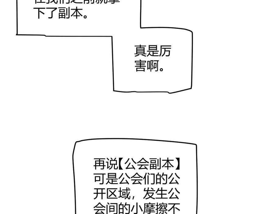 我来自游戏75漫画,第178话 第一公会会长？！79图