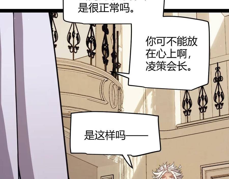 我来自游戏75漫画,第178话 第一公会会长？！80图