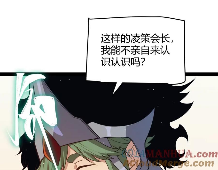 我来自游戏漫画免费阅读下拉式六漫画星球漫画,第178话 第一公会会长？！85图