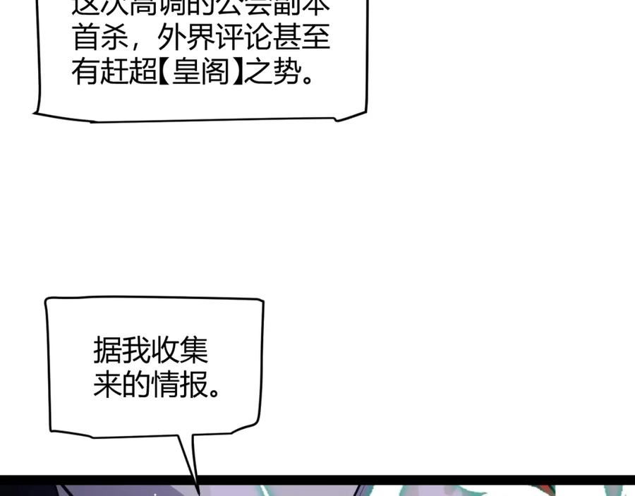 我来自游戏漫画免费阅读下拉式六漫画星球漫画,第178话 第一公会会长？！95图