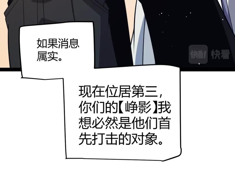 我来自游戏漫画免费阅读下拉式六漫画星球漫画,第178话 第一公会会长？！99图