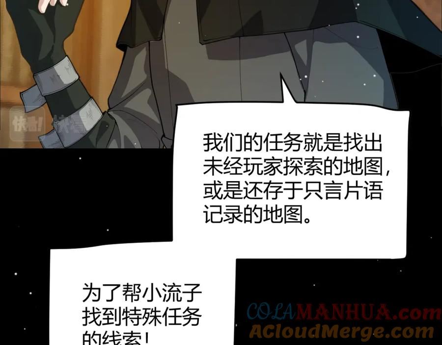 我来自游戏漫画全集完整版漫画,第190话 大变化的小流子57图