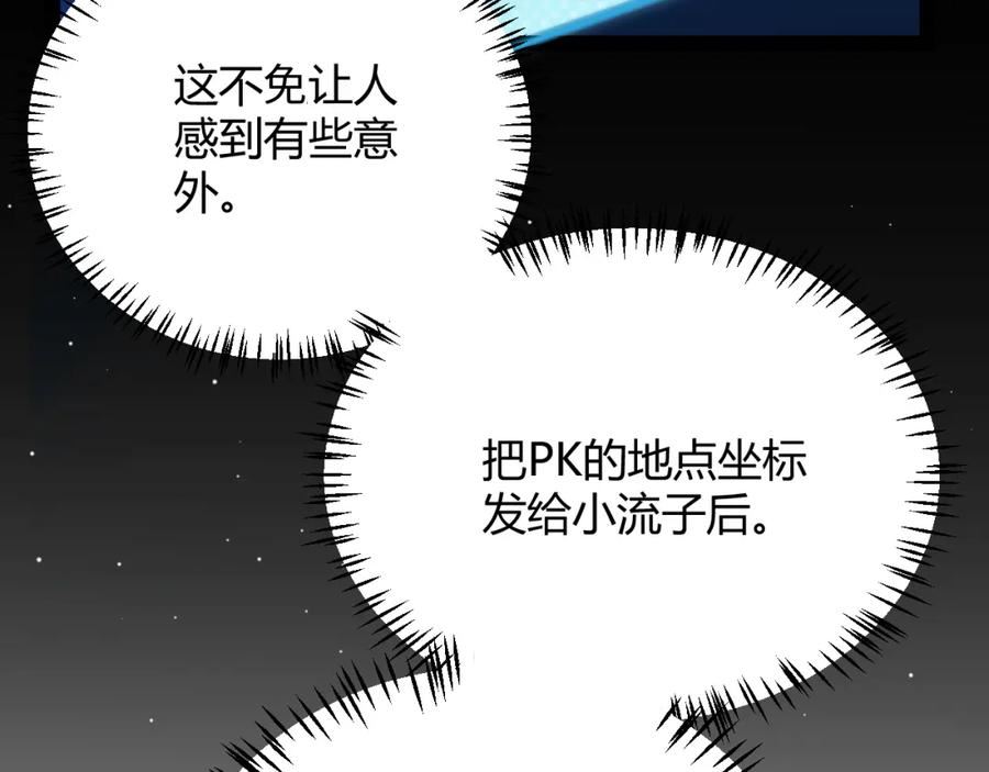 我来自游戏免费观看漫画,第191话 归来的小流子19图