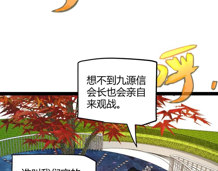 我来自游戏有女主吗漫画,第191话 归来的小流子24图