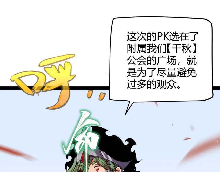 我来自游戏免费观看漫画,第191话 归来的小流子27图