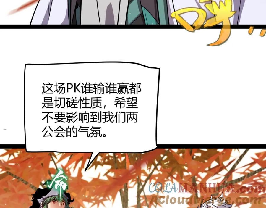 我来自游戏有女主吗漫画,第191话 归来的小流子29图