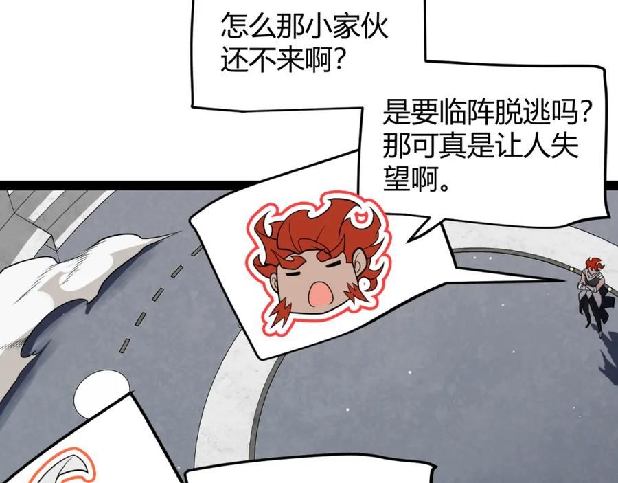 我来自游戏免费观看漫画,第191话 归来的小流子31图