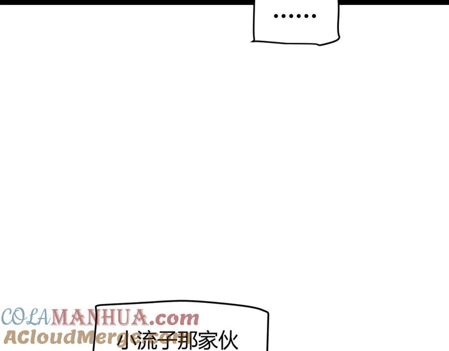 我来自游戏有女主吗漫画,第191话 归来的小流子33图