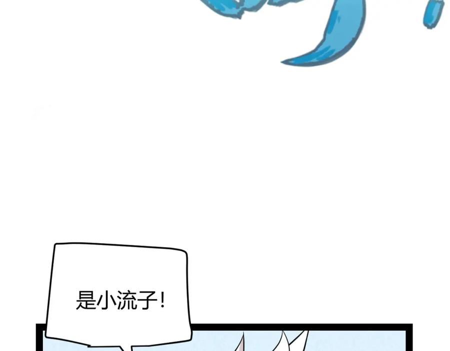 我来自游戏免费观看漫画,第191话 归来的小流子58图