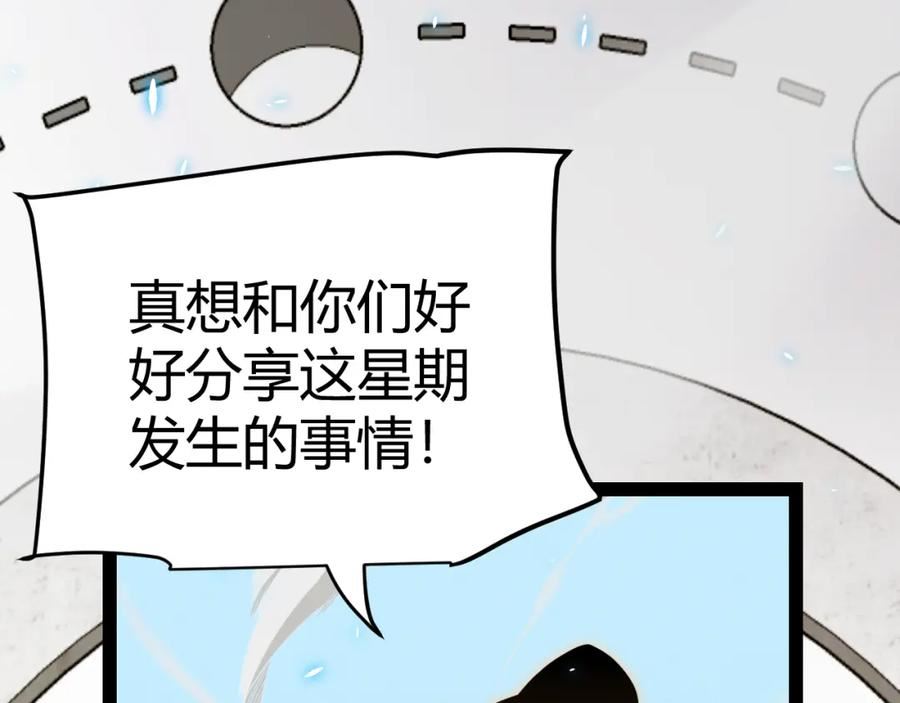 我来自游戏免费观看漫画,第191话 归来的小流子67图