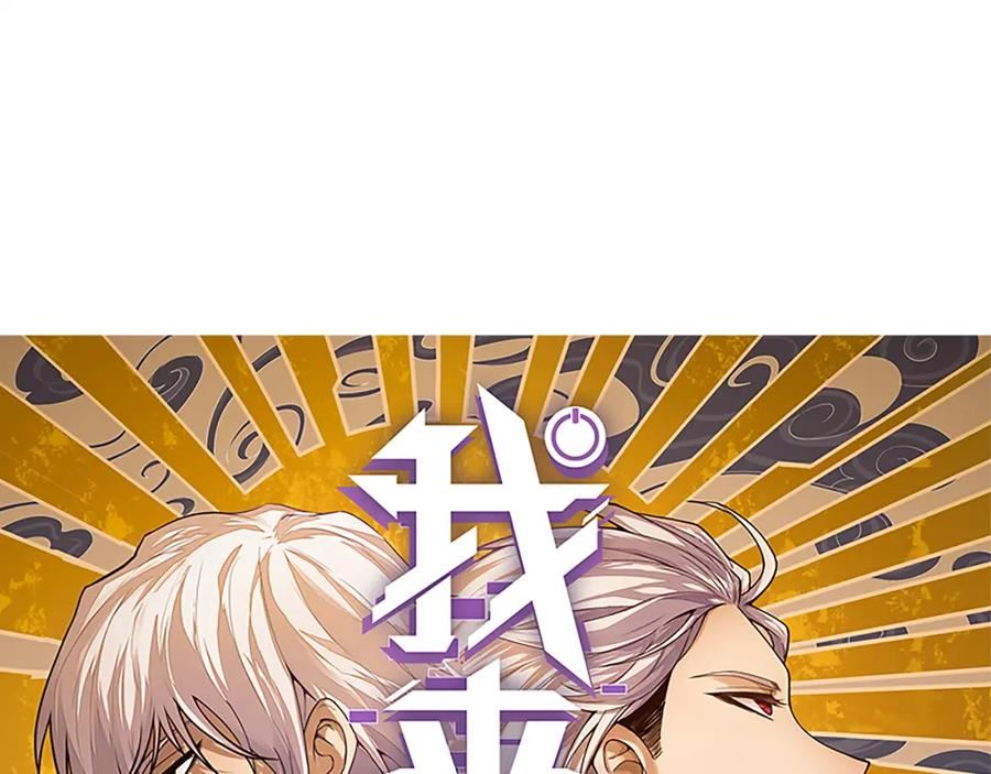 我来自游戏免费观看漫画,第191话 归来的小流子8图