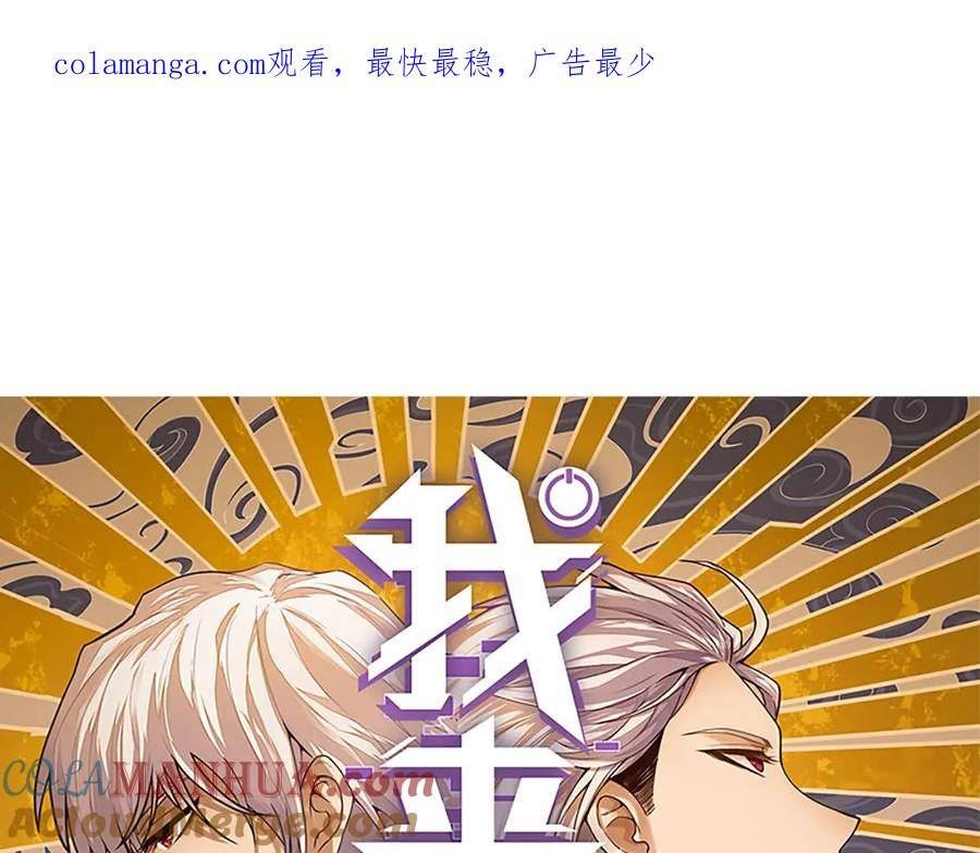 我来自游戏动态漫画第二季漫画,第213话 公会大战开始1图