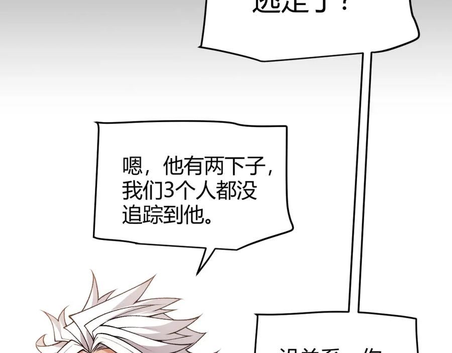 我来自游戏第三季合集漫画,第213话 公会大战开始55图