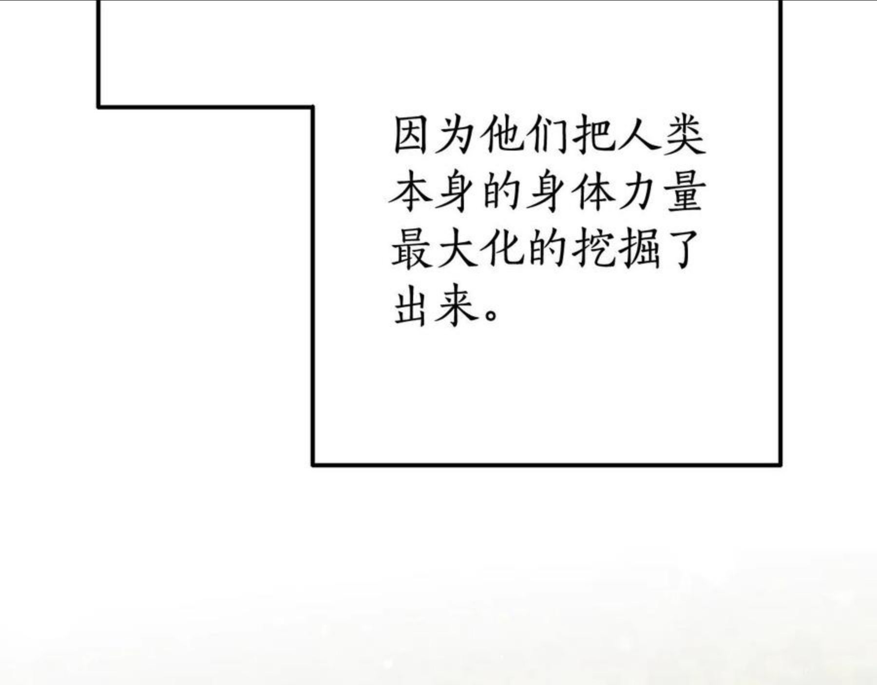 成为伯爵家的废物原著小说漫画,第66话 海岸线上的少爷32图