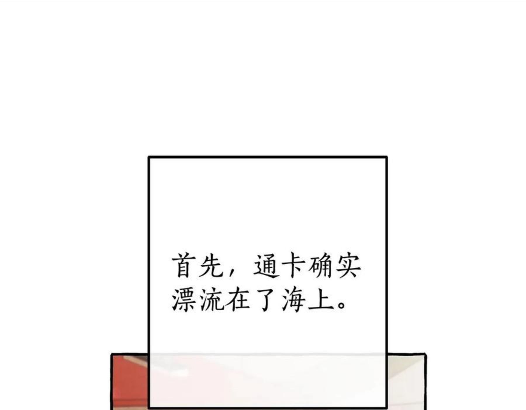 成为伯爵家的废物是双男主吗漫画,第66话 海岸线上的少爷79图