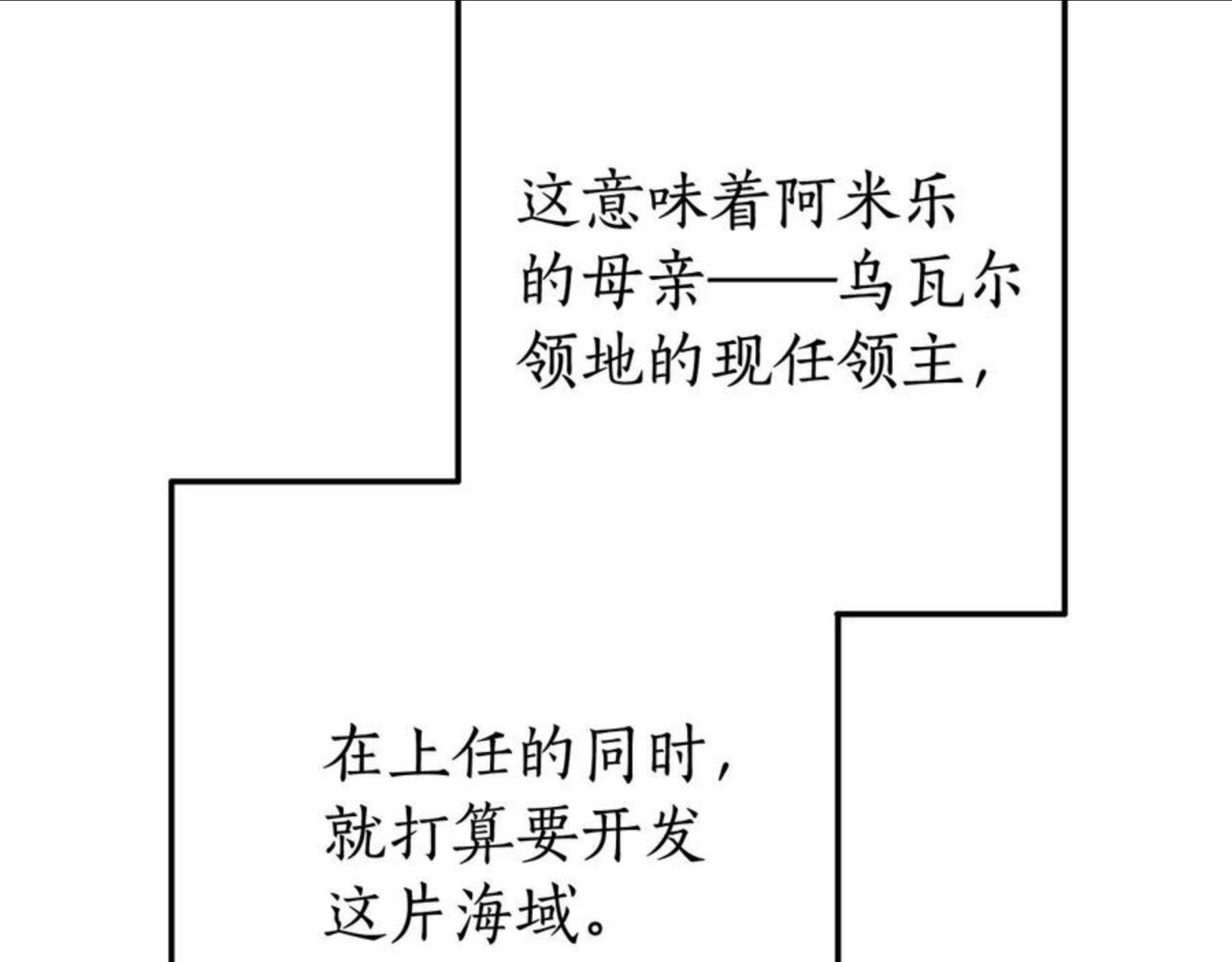 成为伯爵家的废物原著小说漫画,第66话 海岸线上的少爷113图