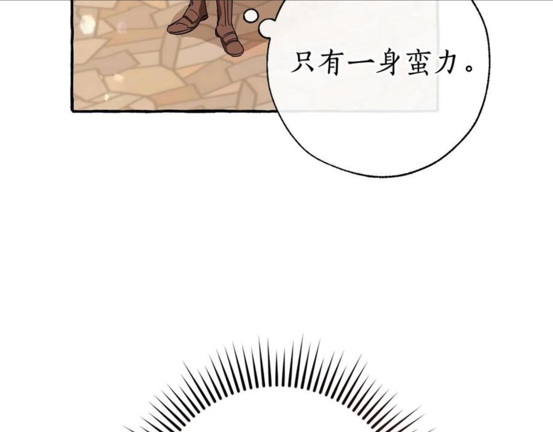 成为伯爵家的废物原著小说漫画,第66话 海岸线上的少爷45图