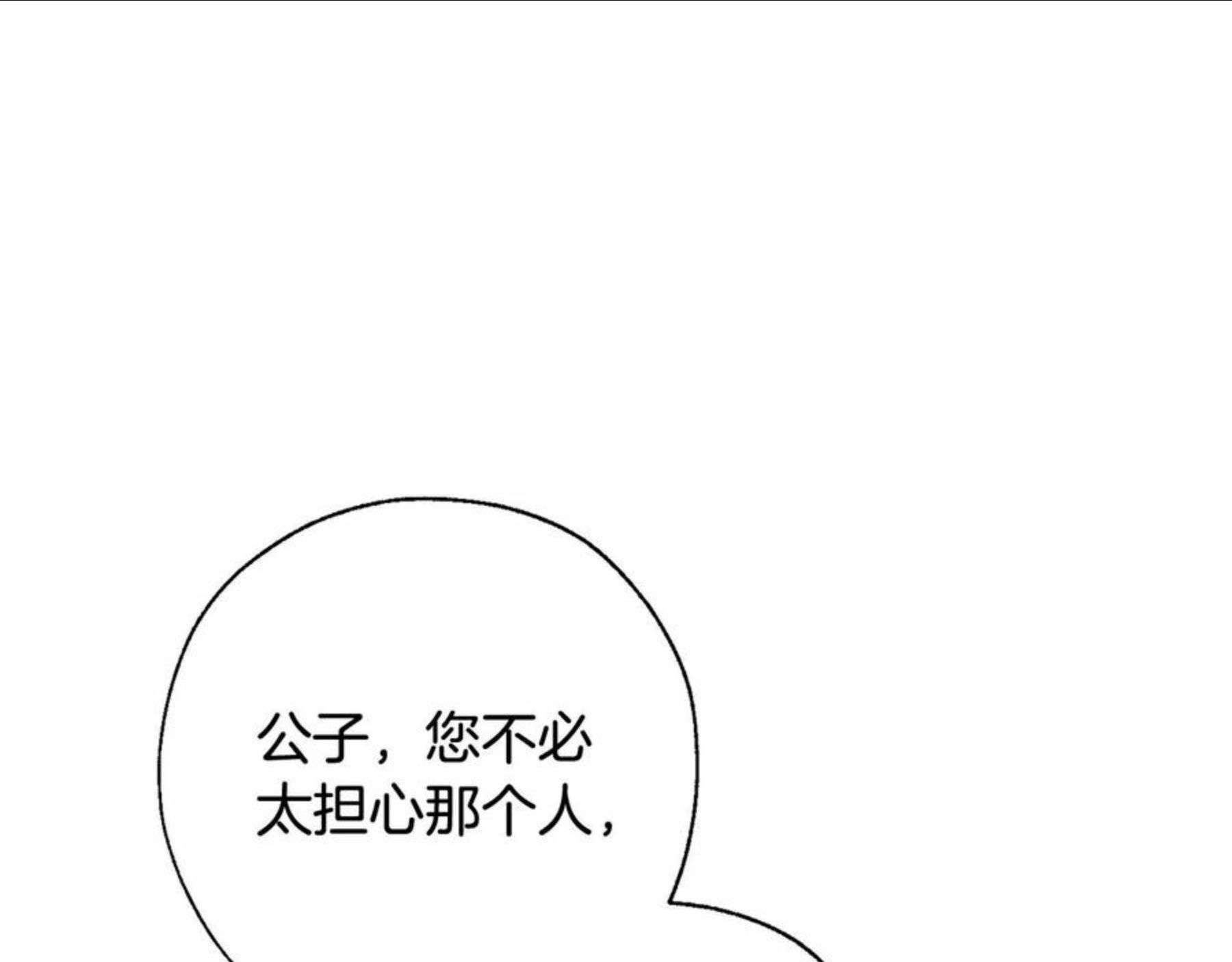 成为伯爵家的废物原著小说漫画,第66话 海岸线上的少爷49图