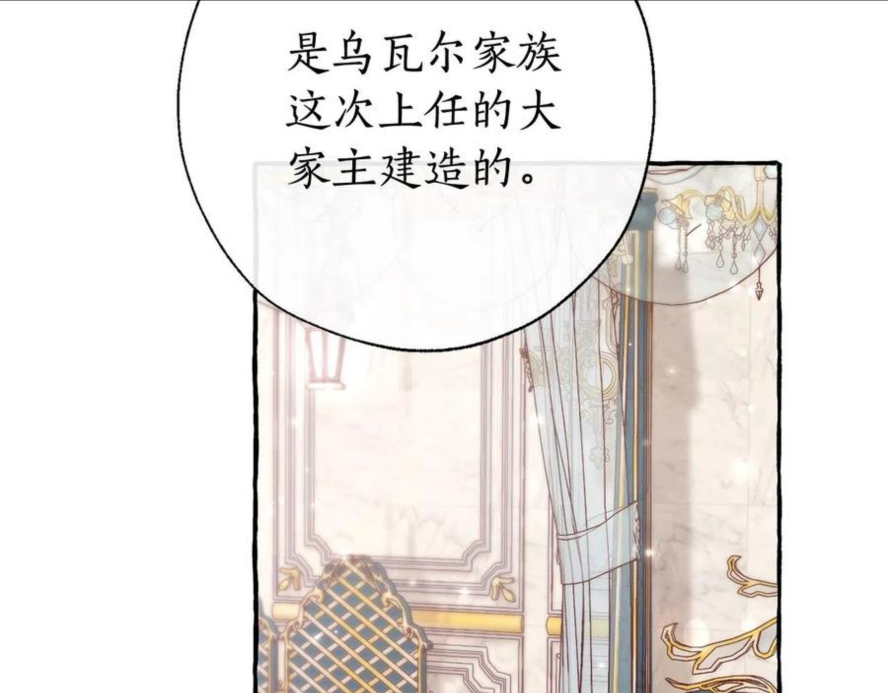 成为伯爵家的废物原著小说漫画,第66话 海岸线上的少爷111图