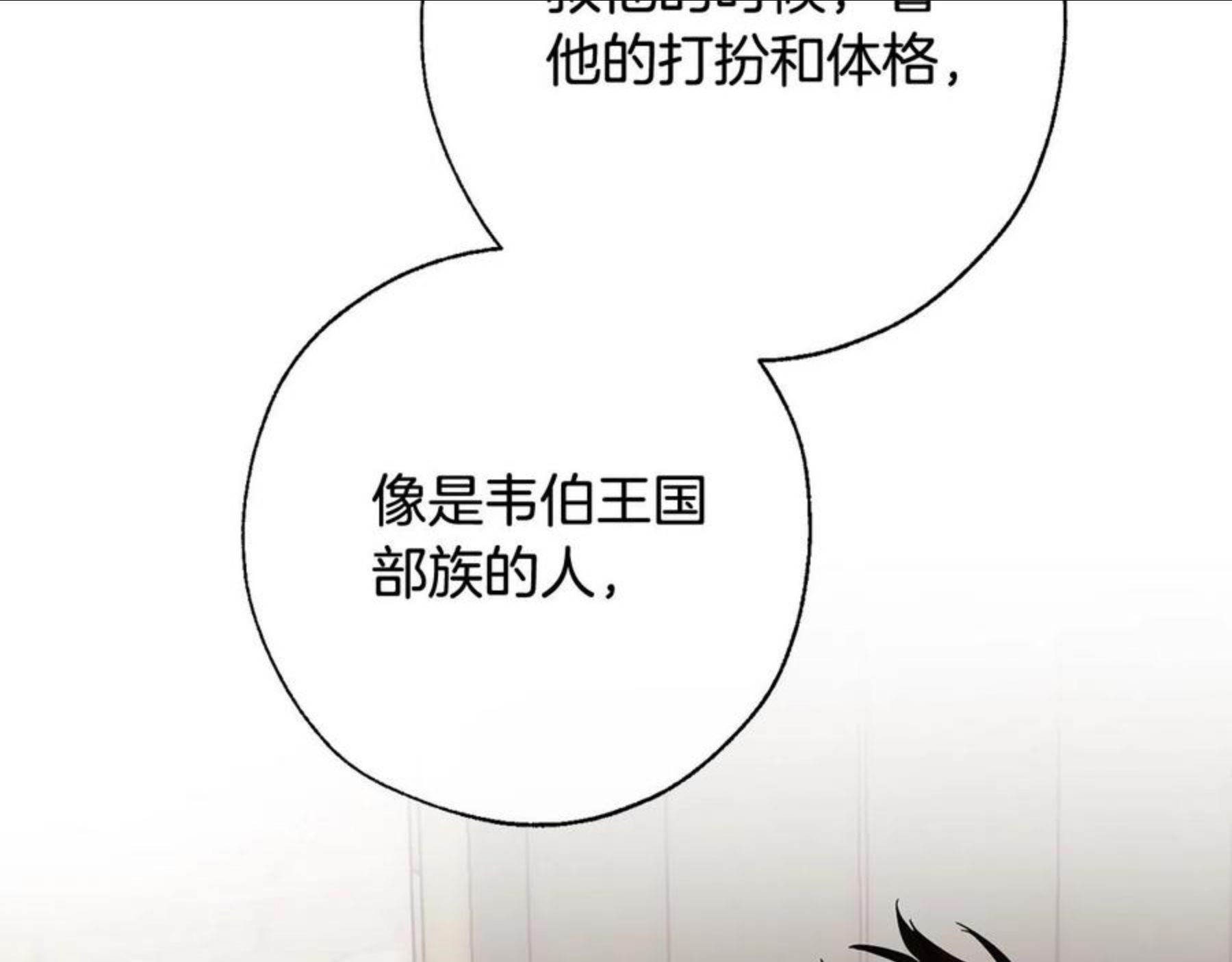 成为伯爵家的废物是双男主吗漫画,第66话 海岸线上的少爷18图