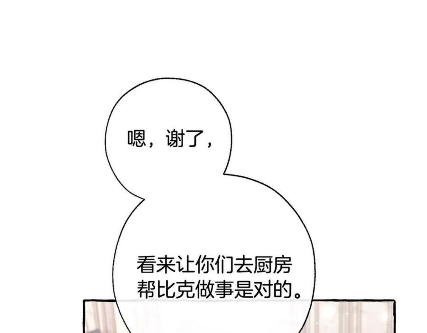 成为伯爵家的废物原著小说漫画,第66话 海岸线上的少爷167图