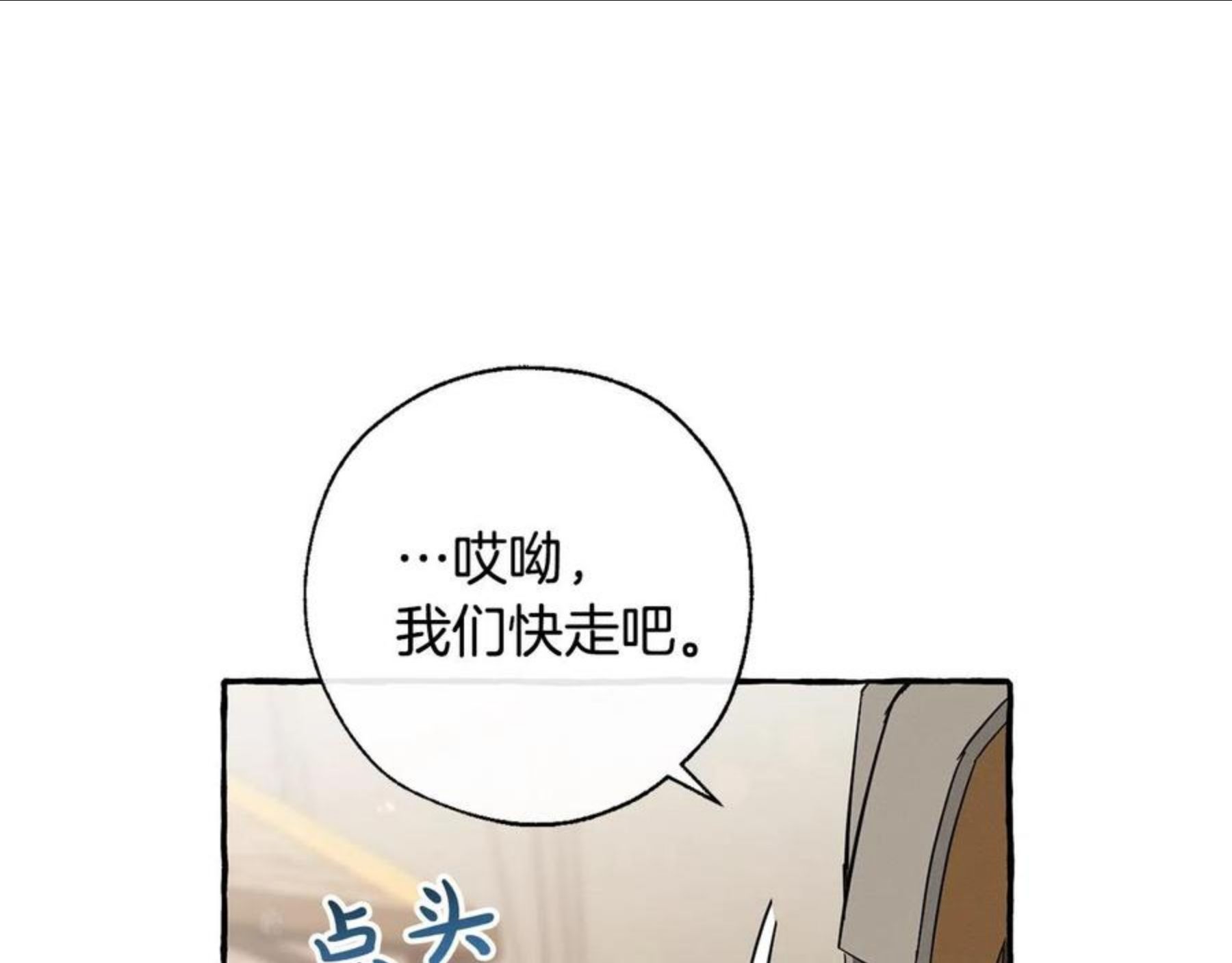 成为伯爵家的废物原著小说漫画,第66话 海岸线上的少爷60图