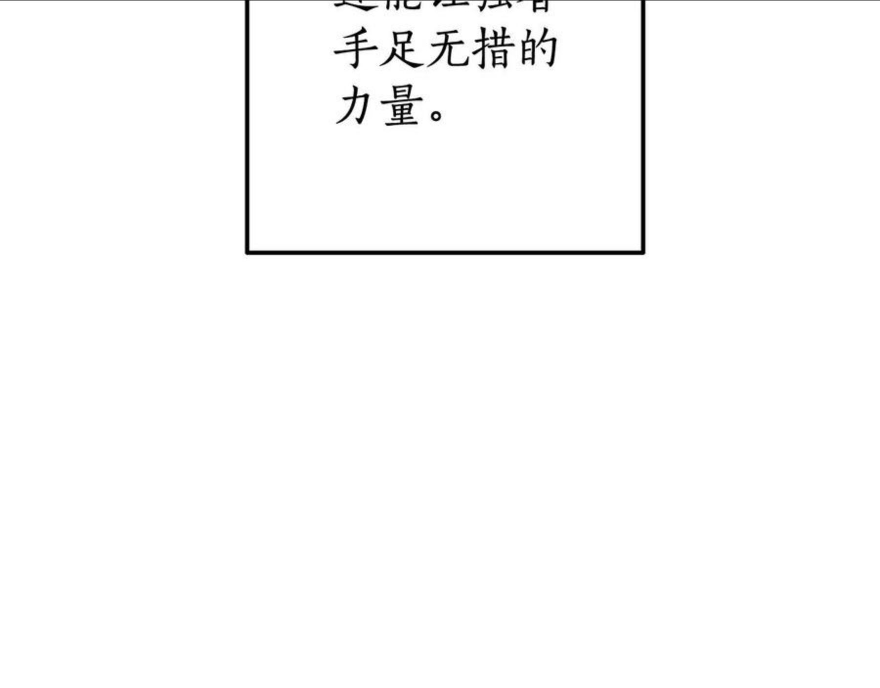 成为伯爵家的废物原著小说漫画,第66话 海岸线上的少爷142图