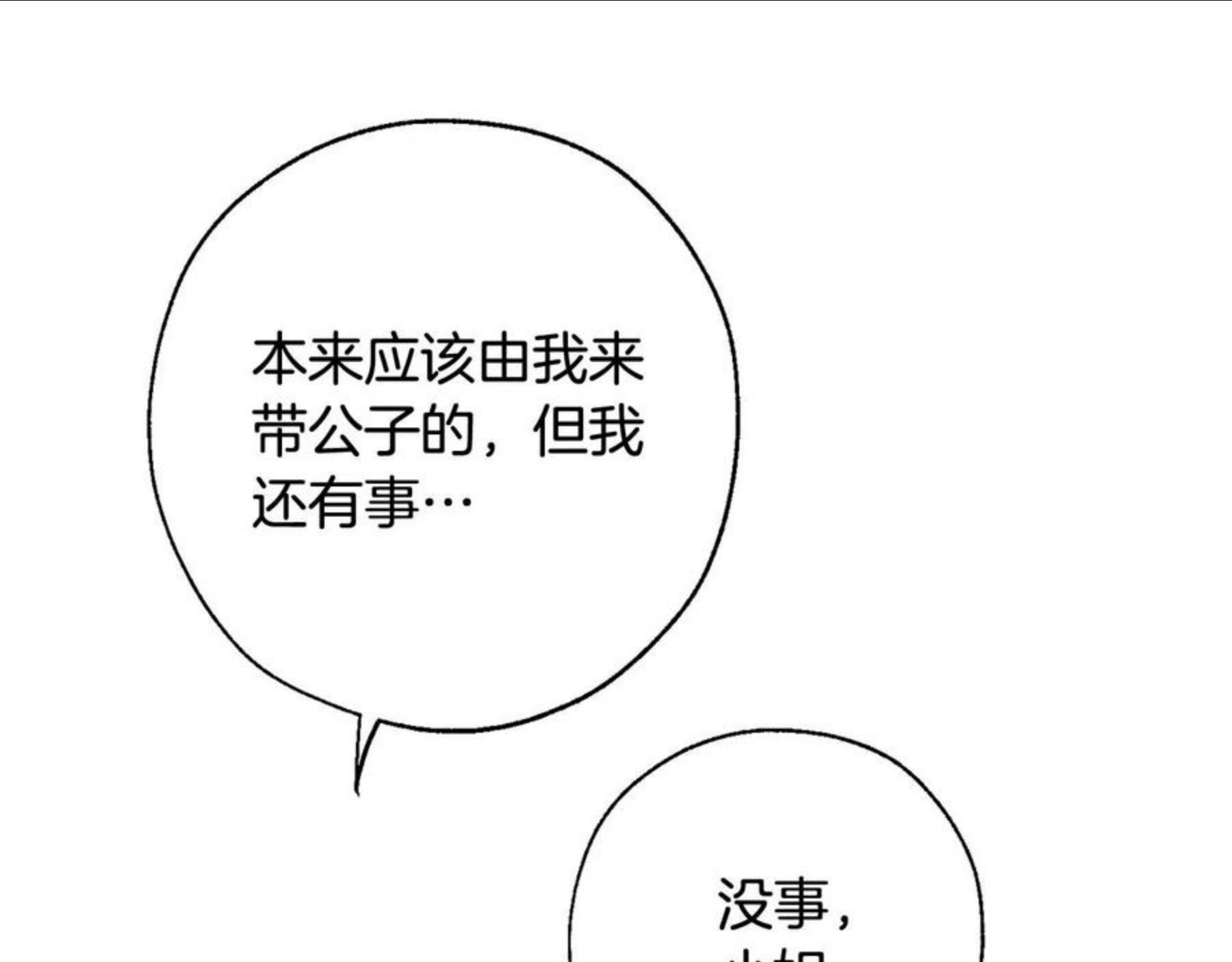 成为伯爵家的废物漫画免费阅读下拉式漫画,第67话 晕船的少爷71图