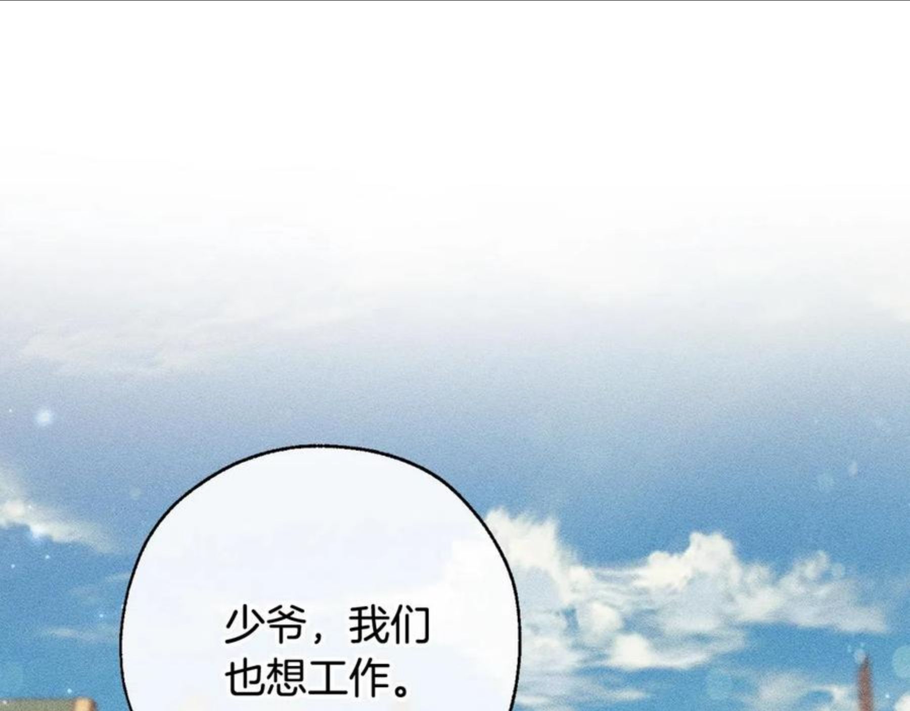 成为伯爵家的废物漫画免费阅读下拉式漫画,第67话 晕船的少爷6图