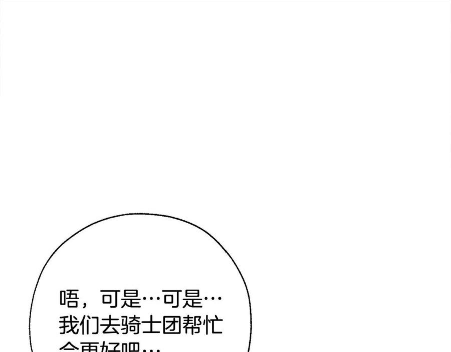 成为伯爵家的废物是双男主吗漫画,第67话 晕船的少爷17图