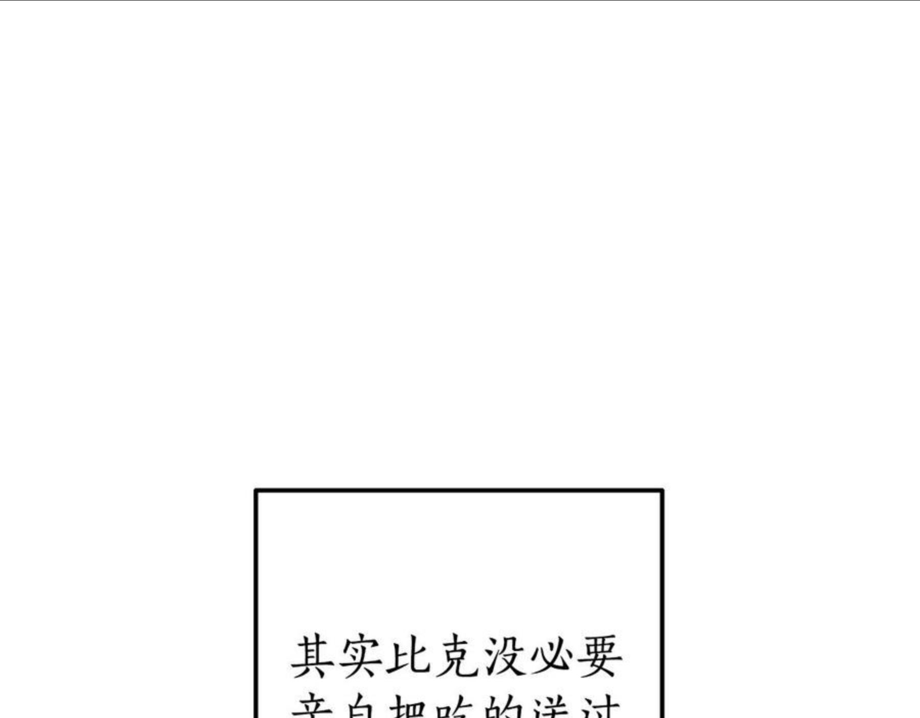 成为伯爵家的废物原著小说漫画,第67话 晕船的少爷49图