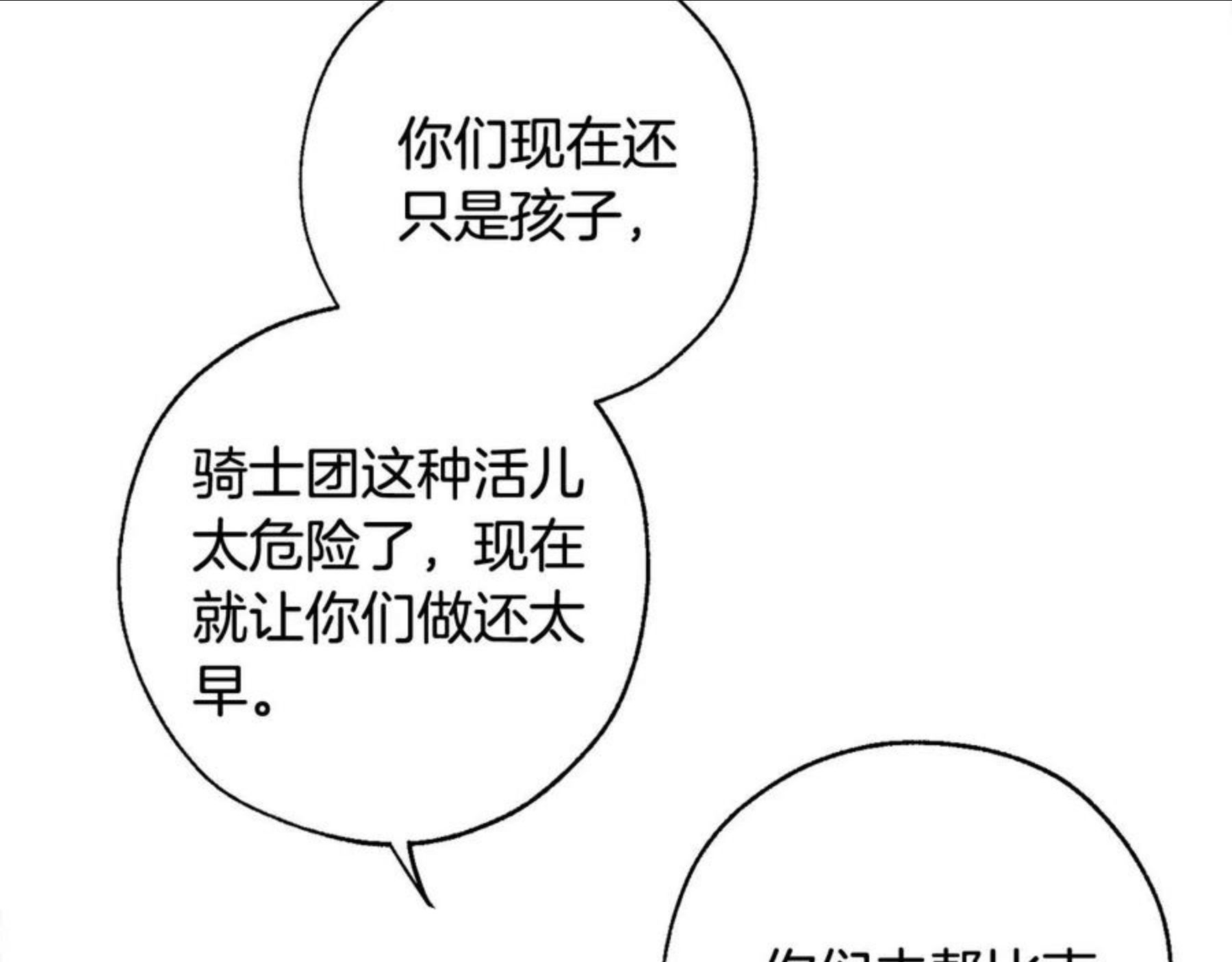 成为伯爵家的废物漫画免费阅读下拉式漫画,第67话 晕船的少爷20图