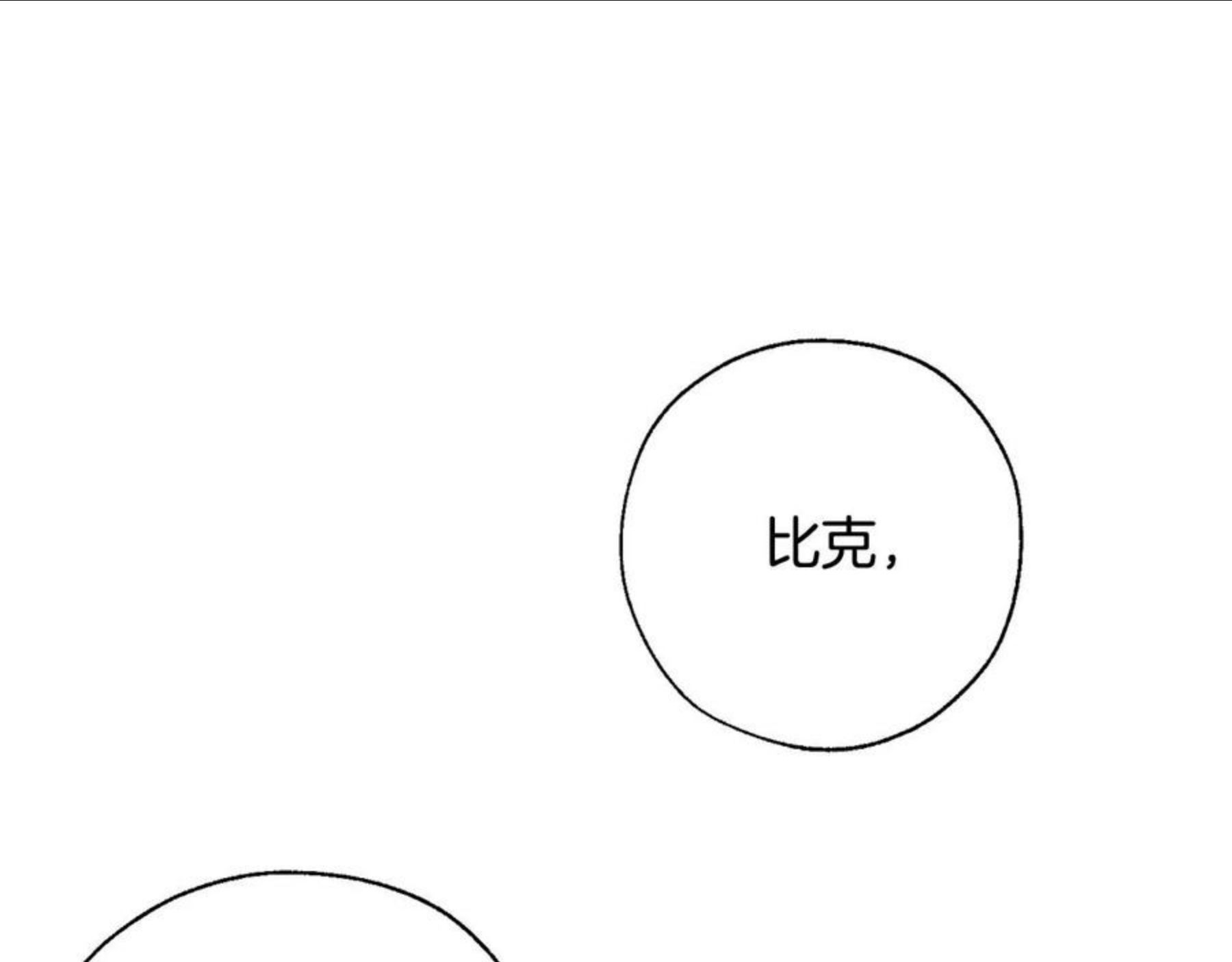 成为伯爵家的废物漫画免费阅读下拉式漫画,第67话 晕船的少爷80图