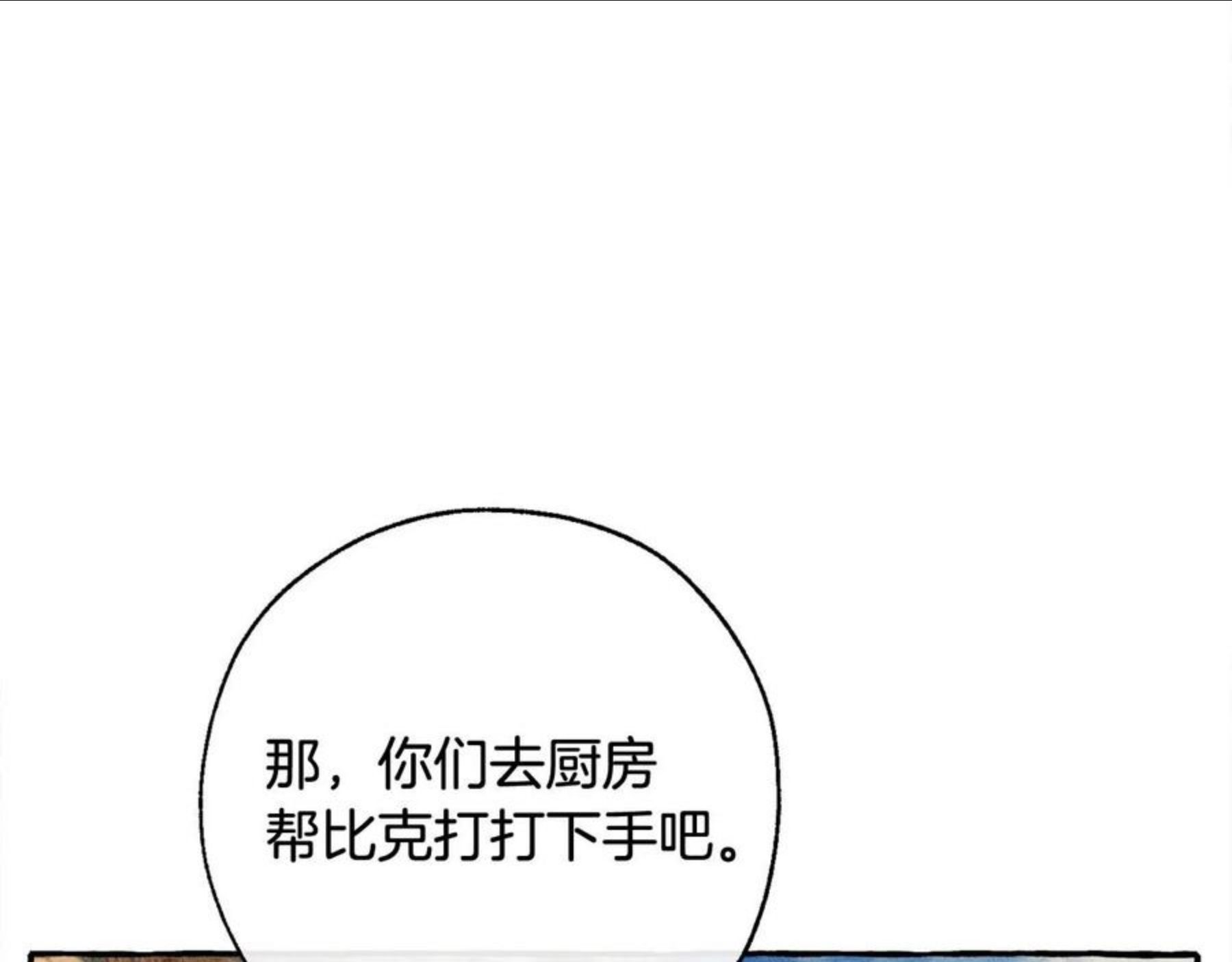 成为伯爵家的废物漫画免费阅读下拉式漫画,第67话 晕船的少爷15图