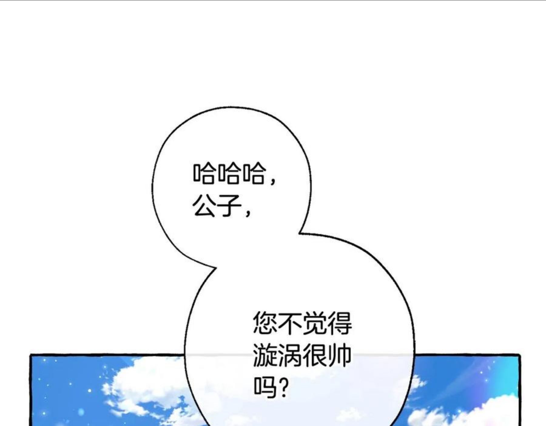 成为伯爵家的废物原著小说漫画,第67话 晕船的少爷115图