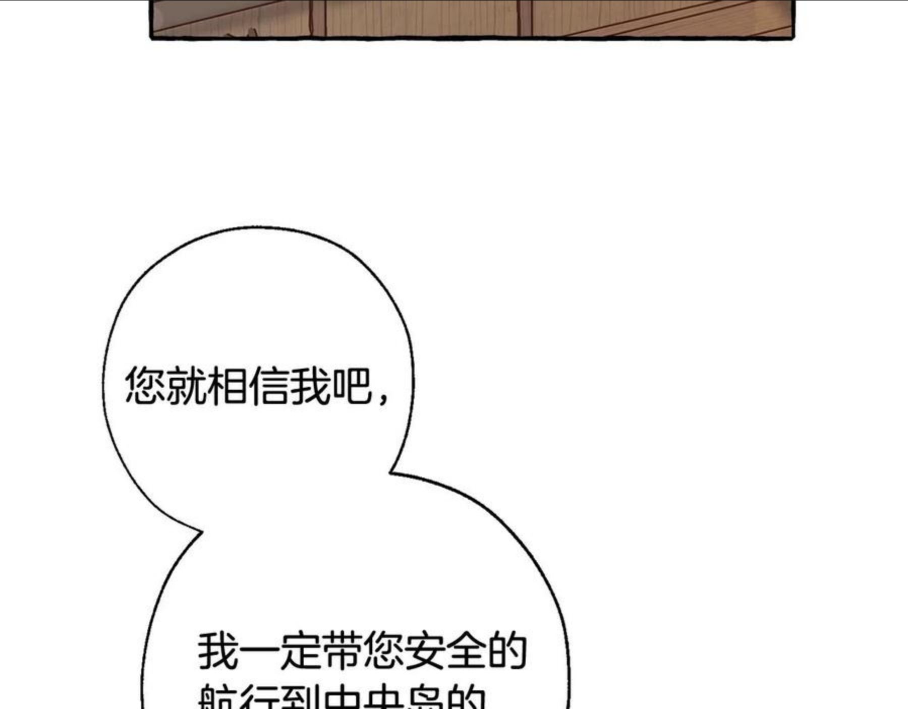 成为伯爵家的废物漫画免费阅读下拉式漫画,第67话 晕船的少爷67图