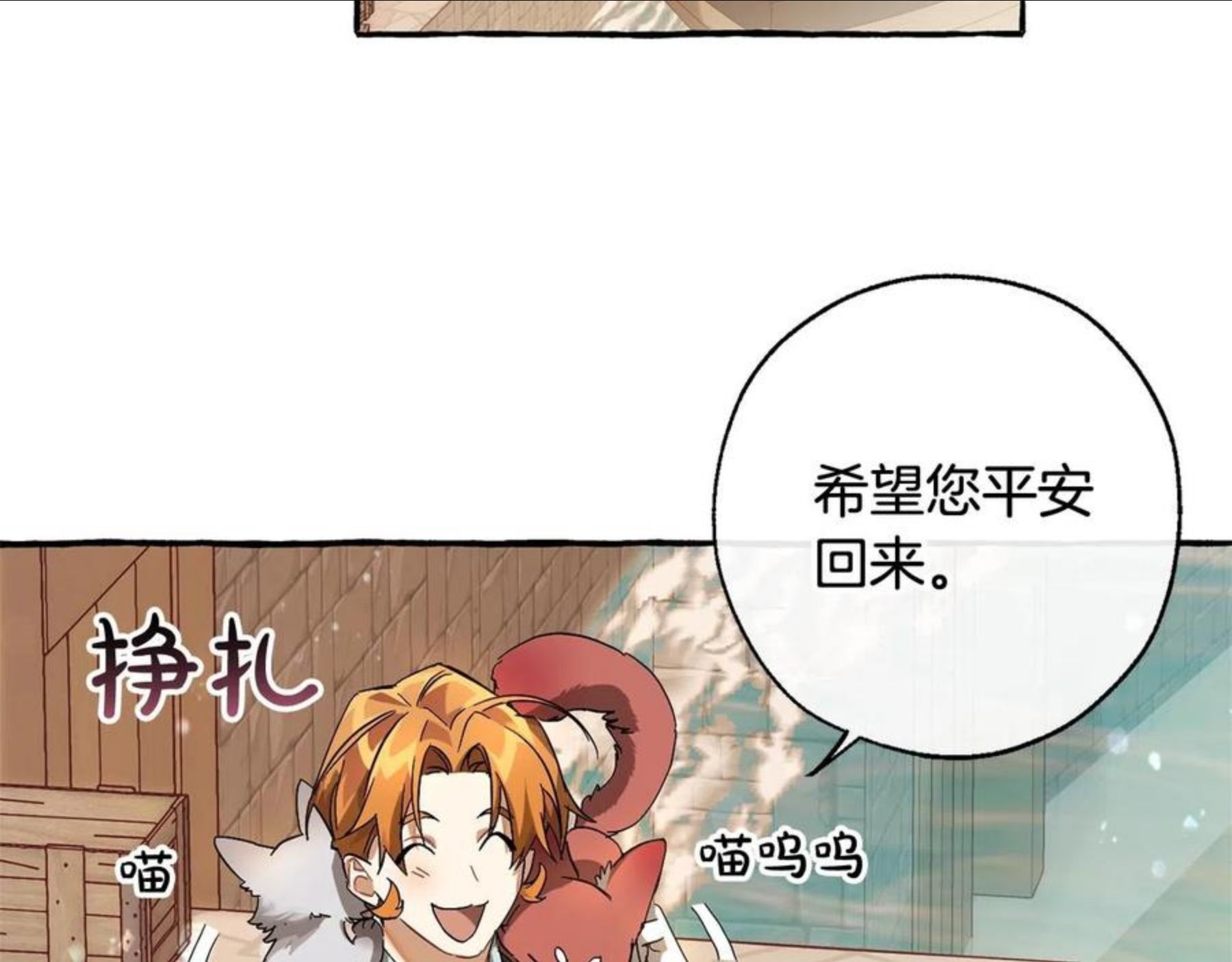 成为伯爵家的废物是双男主吗漫画,第67话 晕船的少爷88图